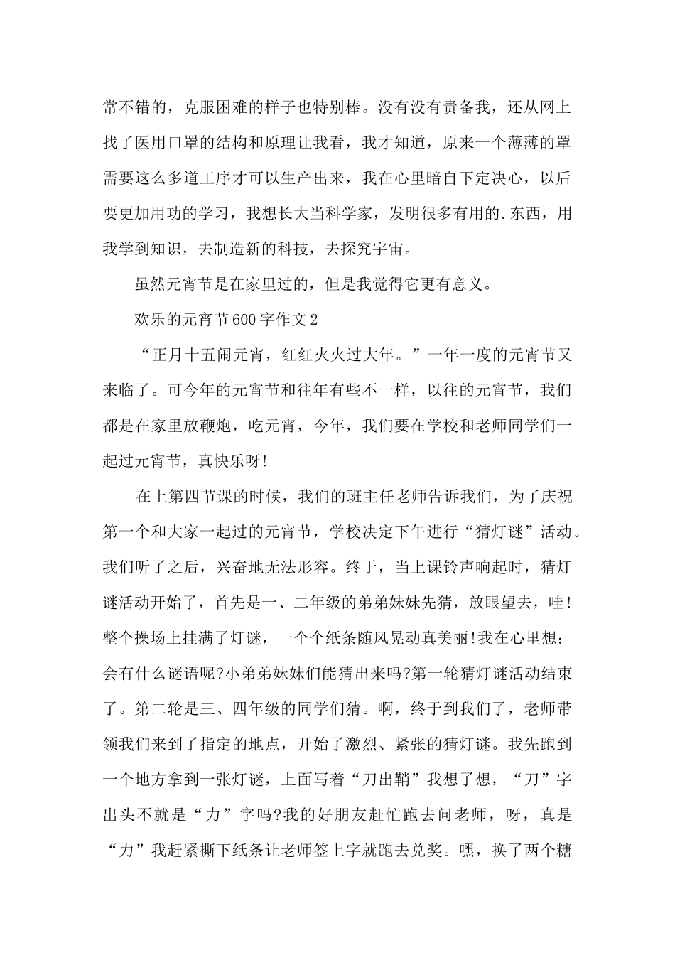 快乐的元宵节600字作文_第2页