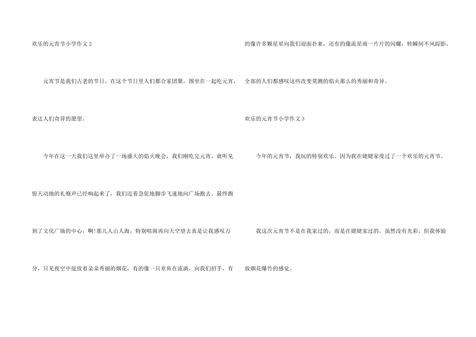 快乐的元宵节小学_第2页