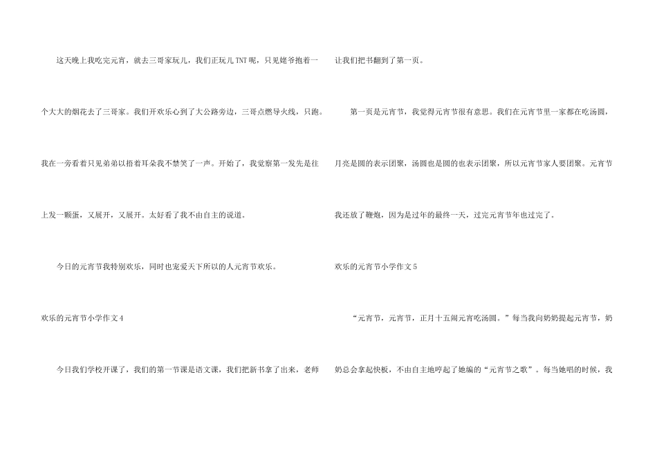 快乐的元宵节小学_第3页