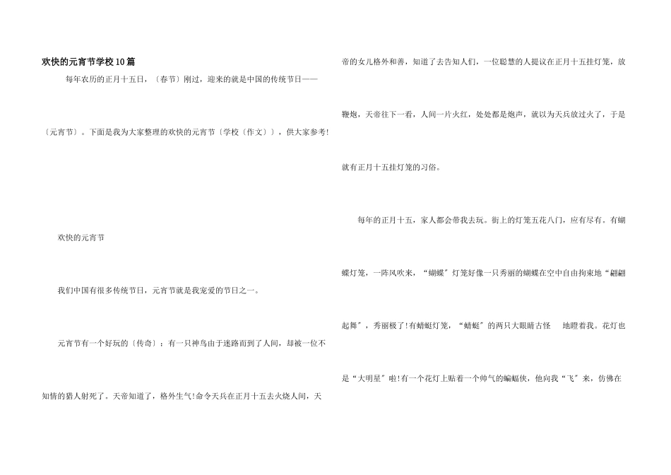 快乐的元宵节小学10篇_第1页