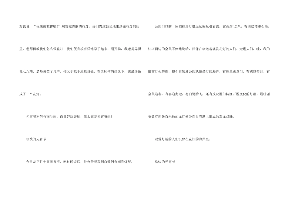 快乐的元宵节小学10篇_第2页