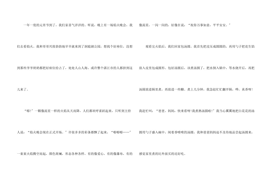 快乐的元宵节小学10篇_第3页