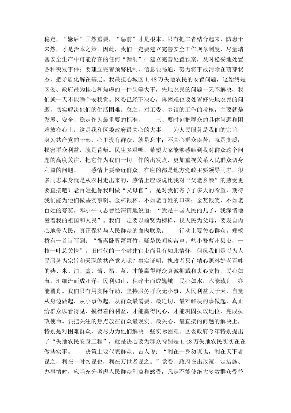 区委书记与乡镇党政主要负责人谈心会上的讲话_第3页