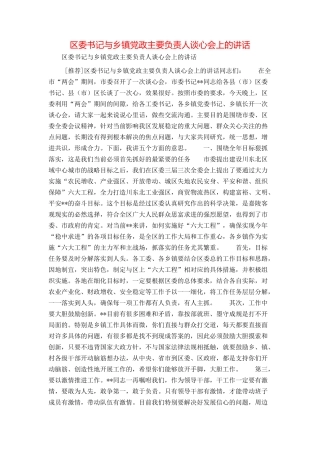 区委书记与乡镇党政主要负责人谈心会上的讲话