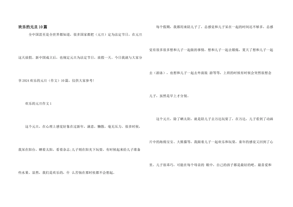 快乐的元旦10篇_第1页