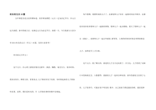 快乐的元旦10篇