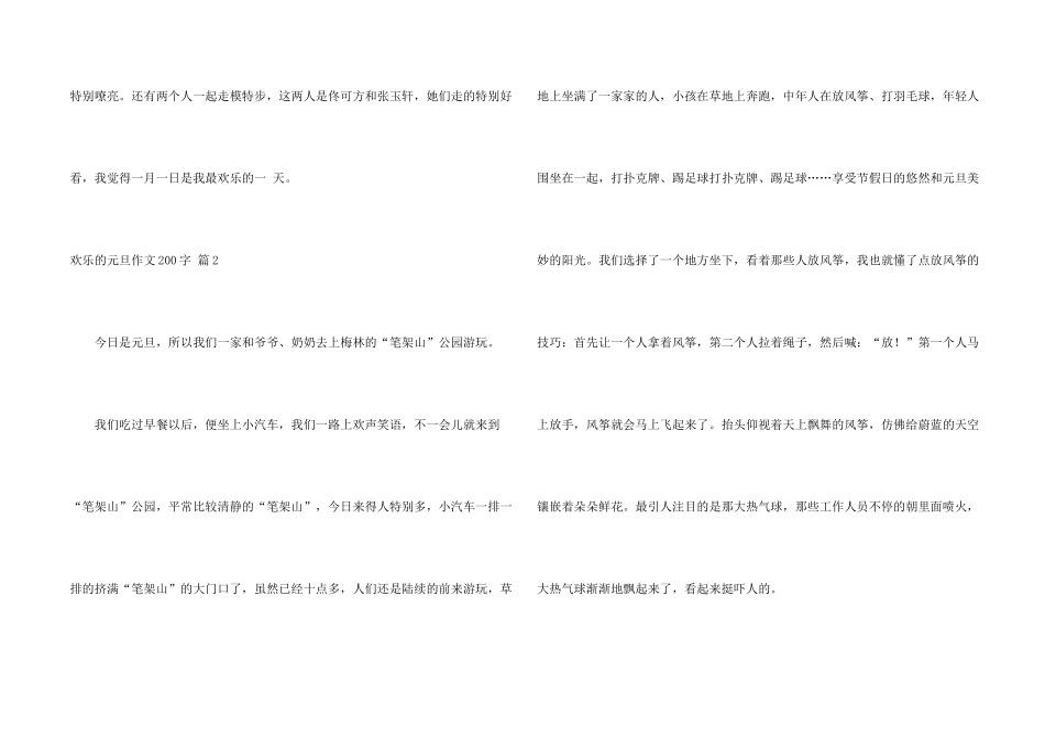 快乐的元旦200字三篇_第2页