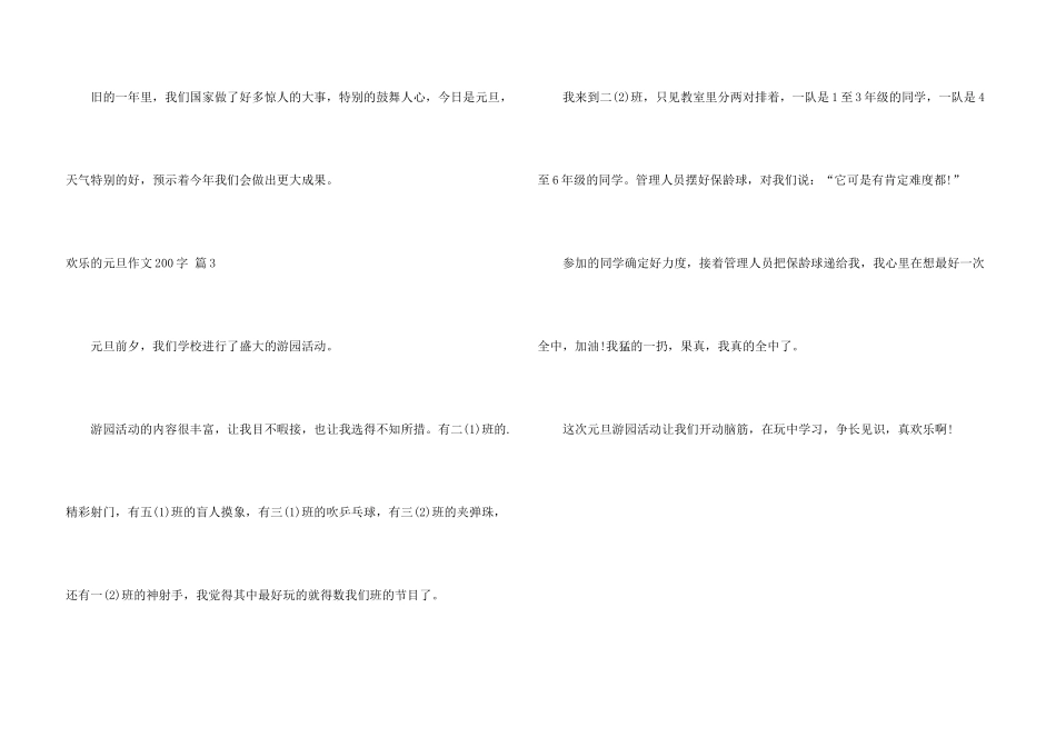 快乐的元旦200字三篇_第3页