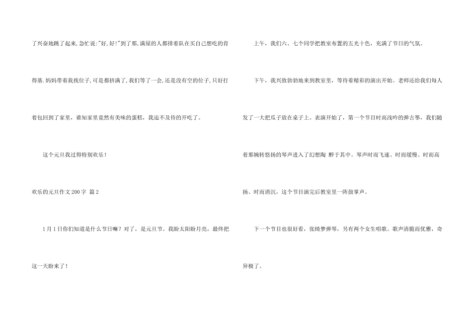 快乐的元旦200字四篇_第2页