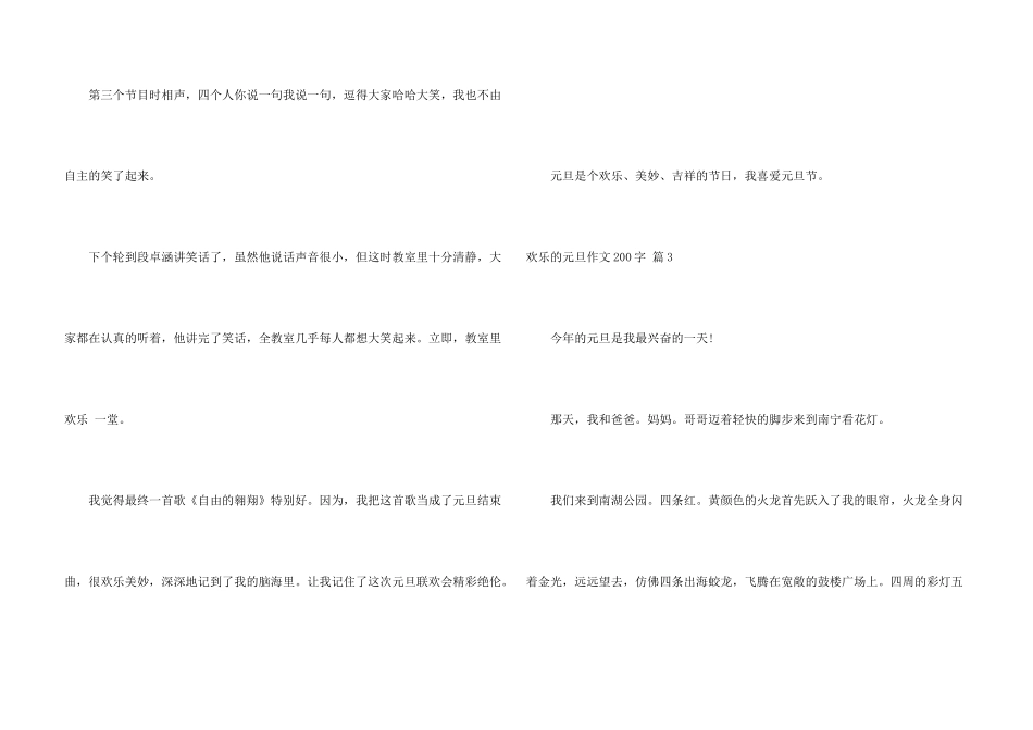 快乐的元旦200字四篇_第3页
