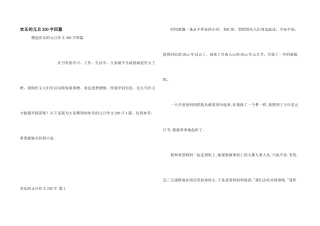 快乐的元旦200字四篇