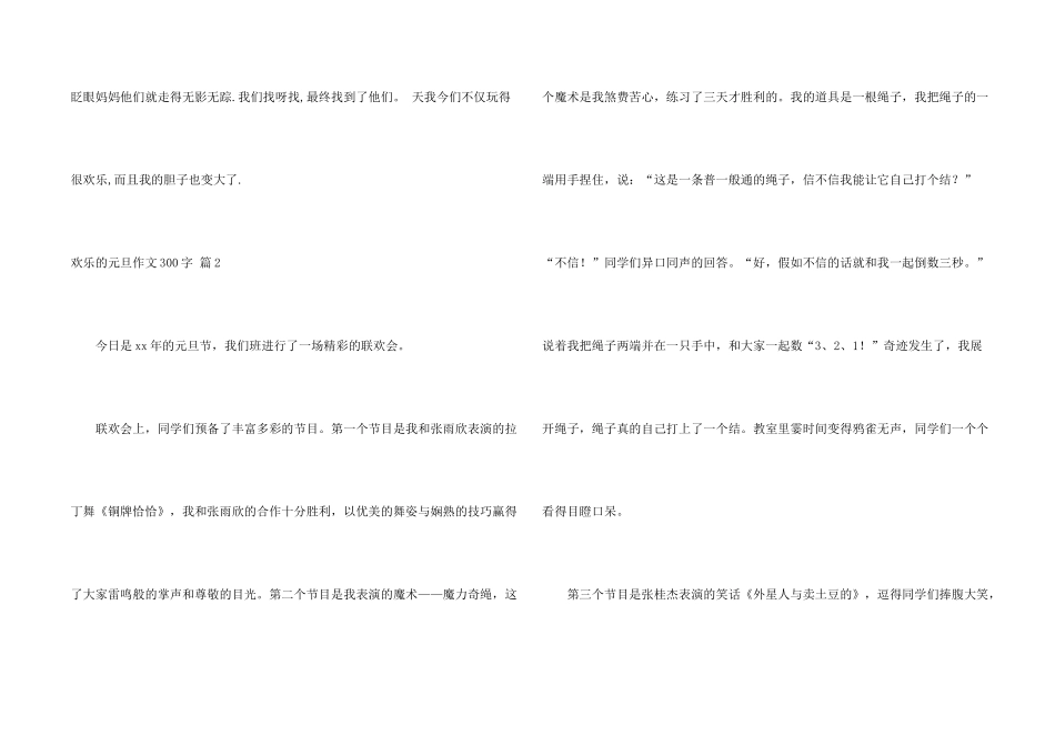 快乐的元旦300字锦集6篇_第2页