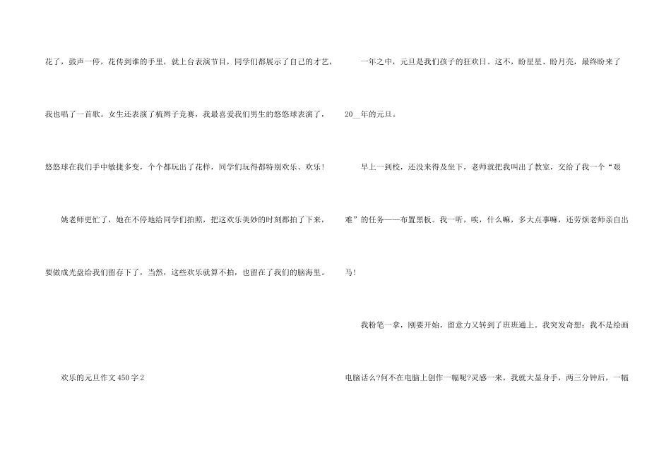 快乐的元旦450字_第2页