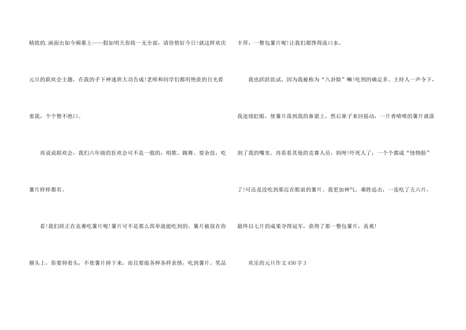 快乐的元旦450字_第3页