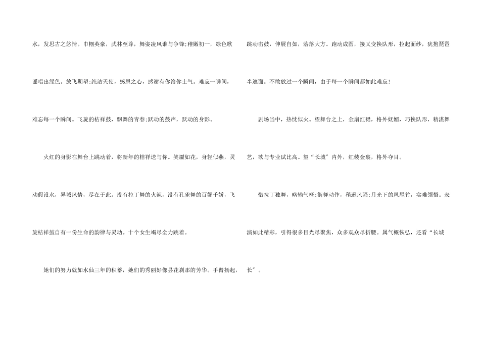 快乐的元旦500字3篇_第2页