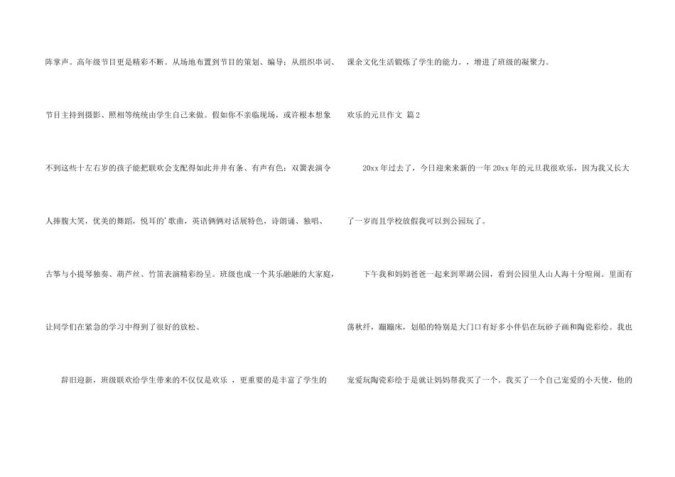 快乐的元旦4篇_第2页