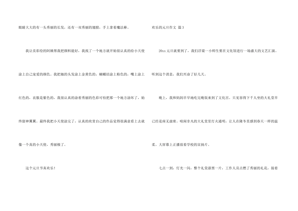 快乐的元旦4篇_第3页