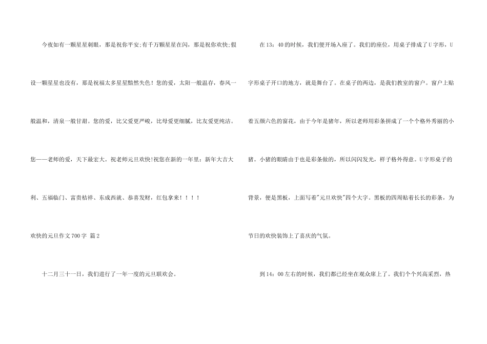 快乐的元旦700字锦集十篇_第3页