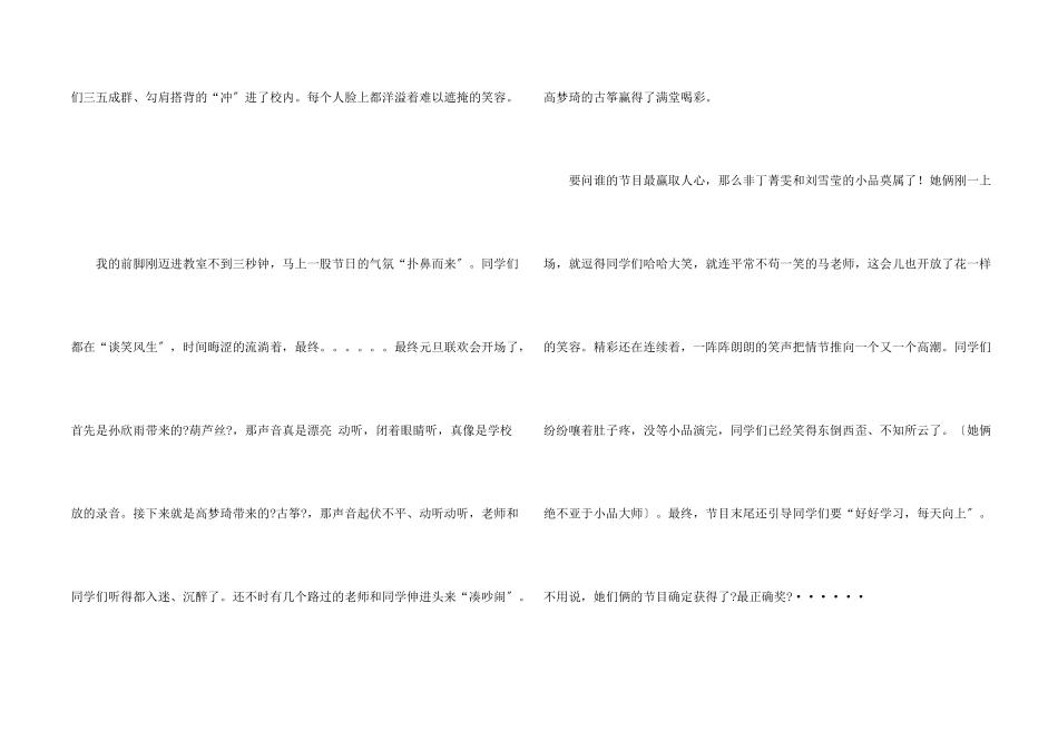 快乐的元旦600字4篇_第2页