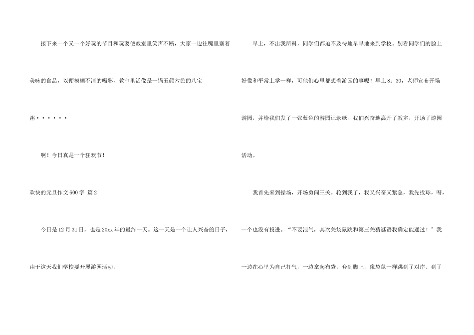 快乐的元旦600字4篇_第3页