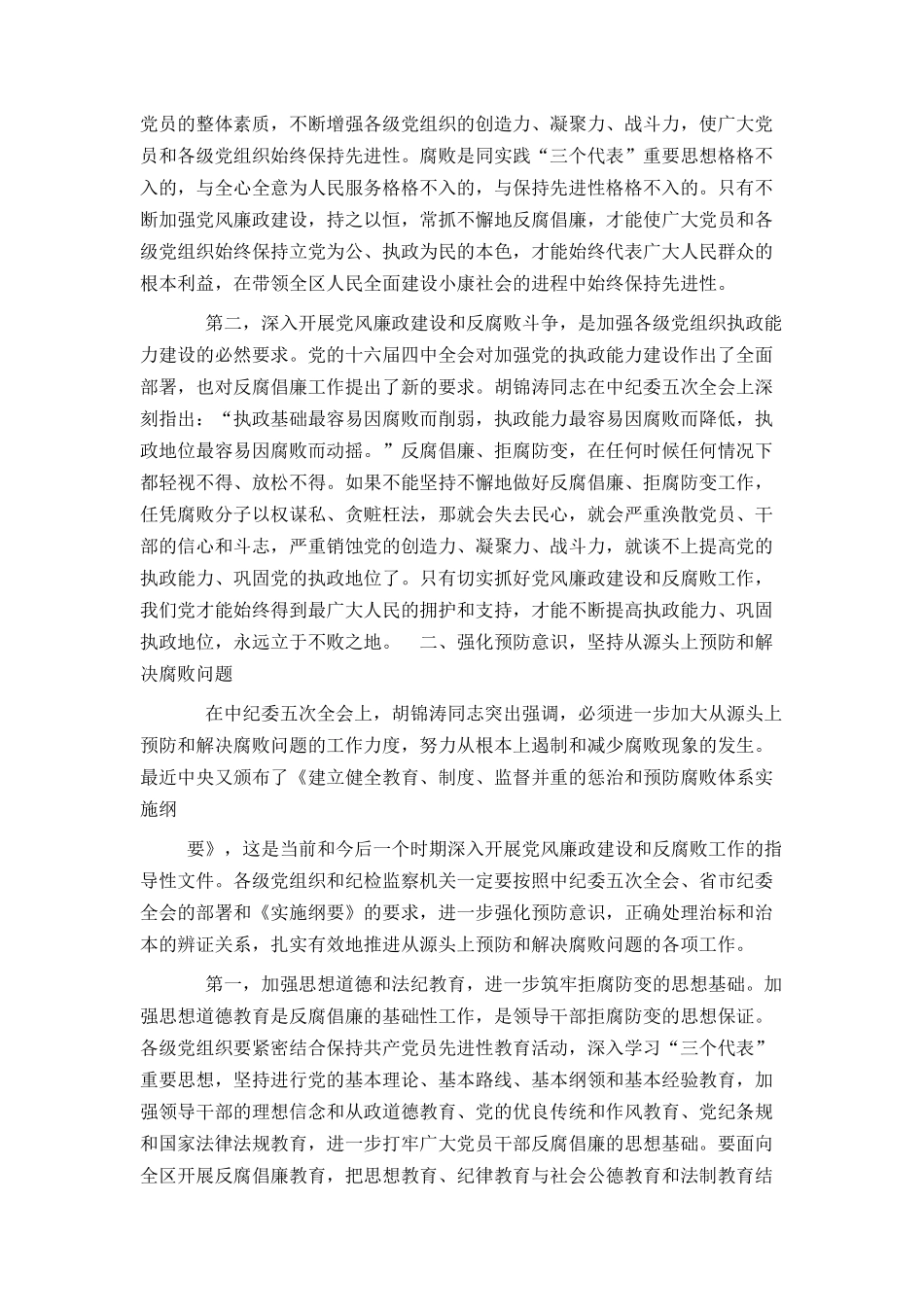 区委书记在2005年区纪委五次全会上的讲话_第2页