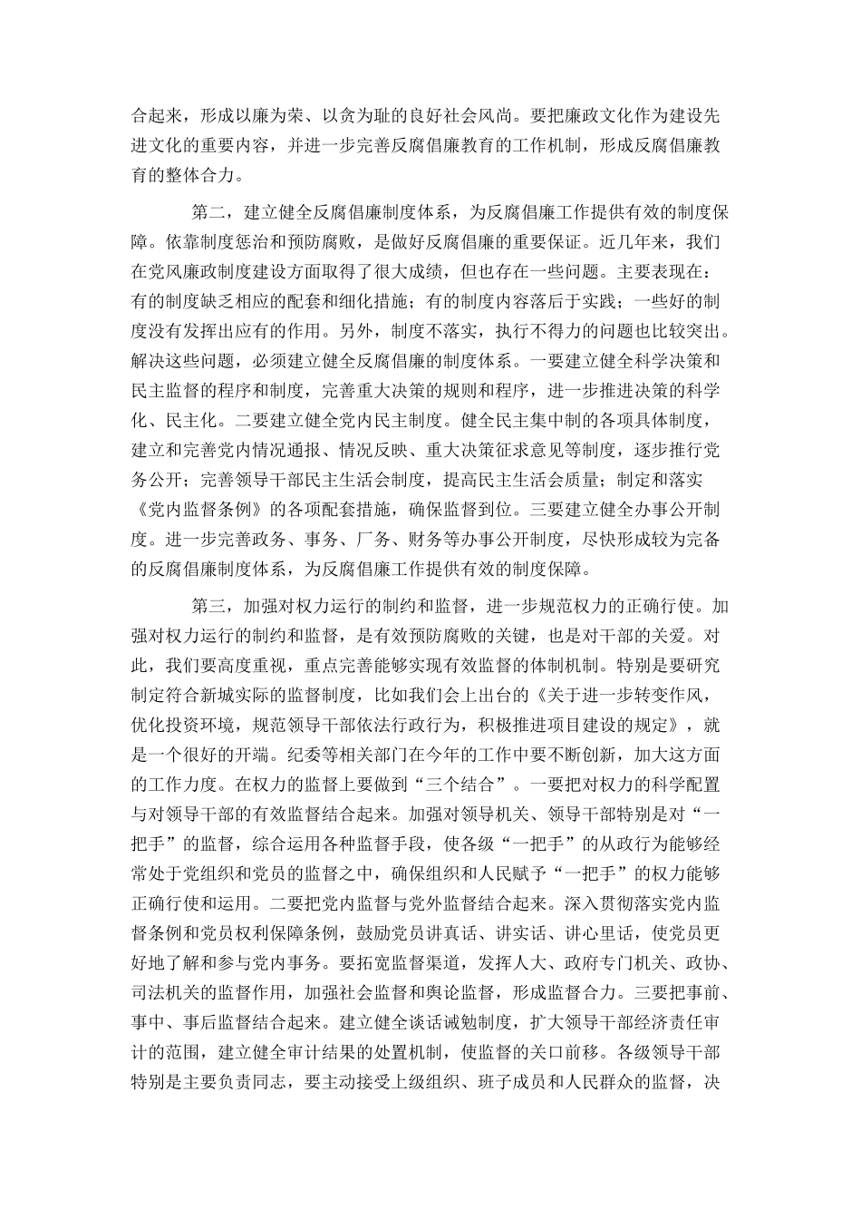 区委书记在2005年区纪委五次全会上的讲话_第3页