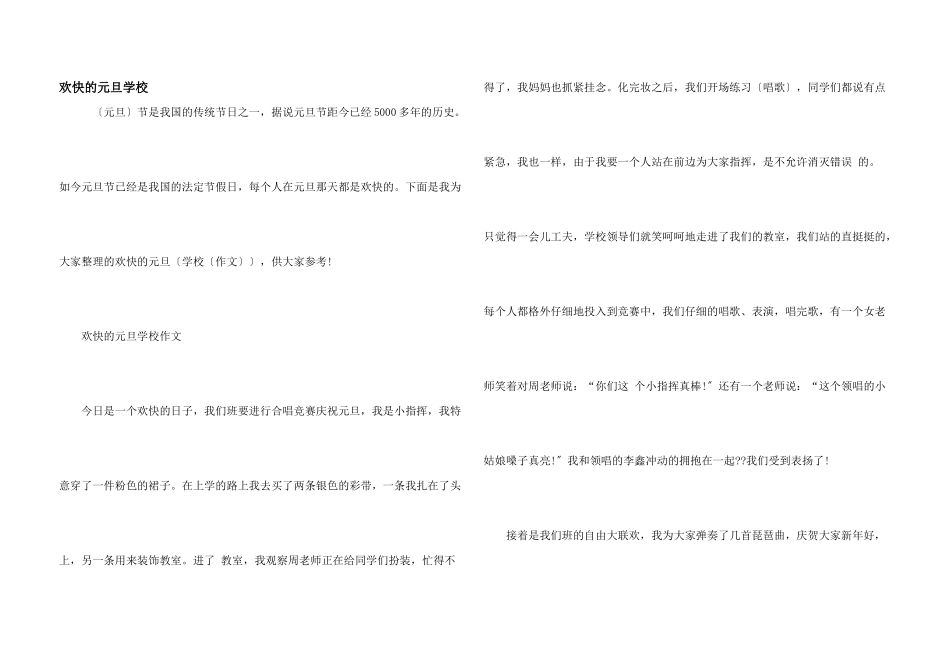 快乐的元旦小学_第1页
