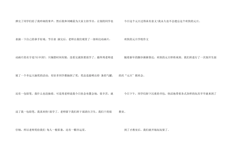 快乐的元旦小学_第2页