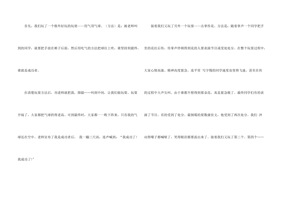 快乐的元旦小学_第3页