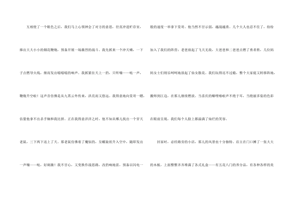 快乐的元旦800字集合6篇_第2页