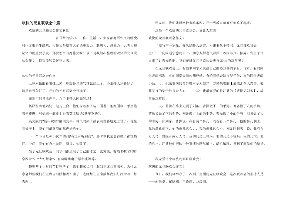 快乐的元旦联欢会9篇_第1页