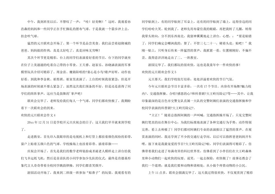 快乐的元旦联欢会9篇_第2页