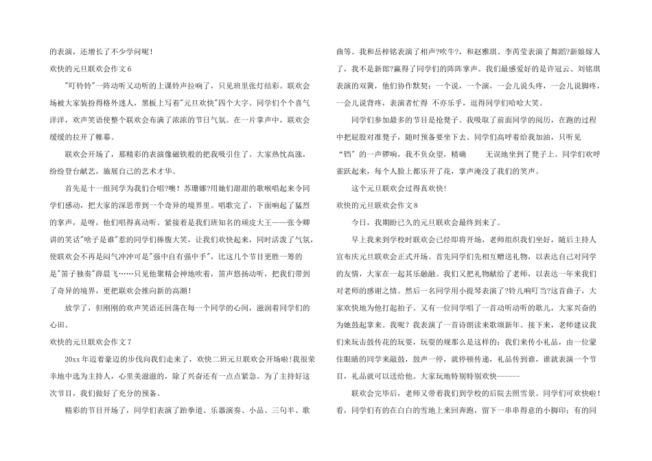 快乐的元旦联欢会9篇_第3页