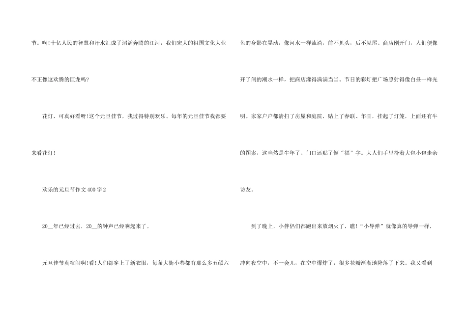 快乐的元旦节400字_第2页