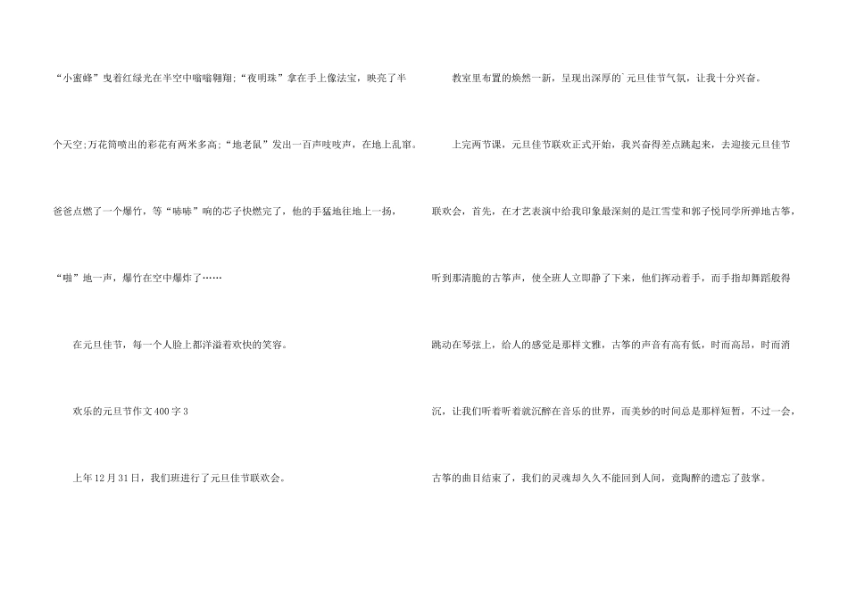 快乐的元旦节400字_第3页
