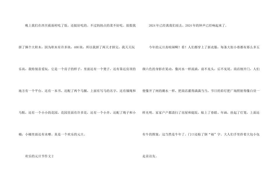快乐的元旦节400字（14篇）_第2页