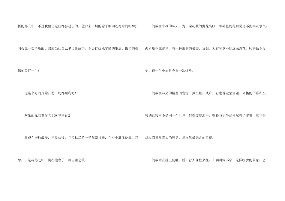 快乐的元旦节600字左右_第3页