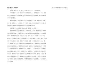 快乐的六一600字