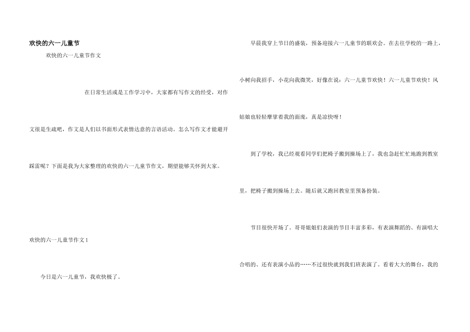 快乐的六一儿童节_第1页