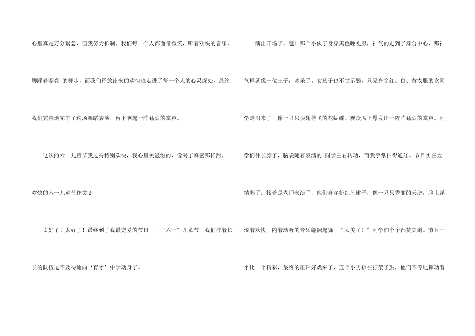 快乐的六一儿童节_第2页