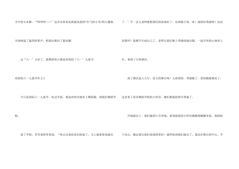 快乐的六一儿童节_第3页