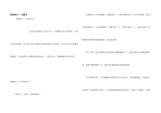 快乐的六一儿童节