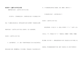 快乐的六一儿童节100字汇总9篇