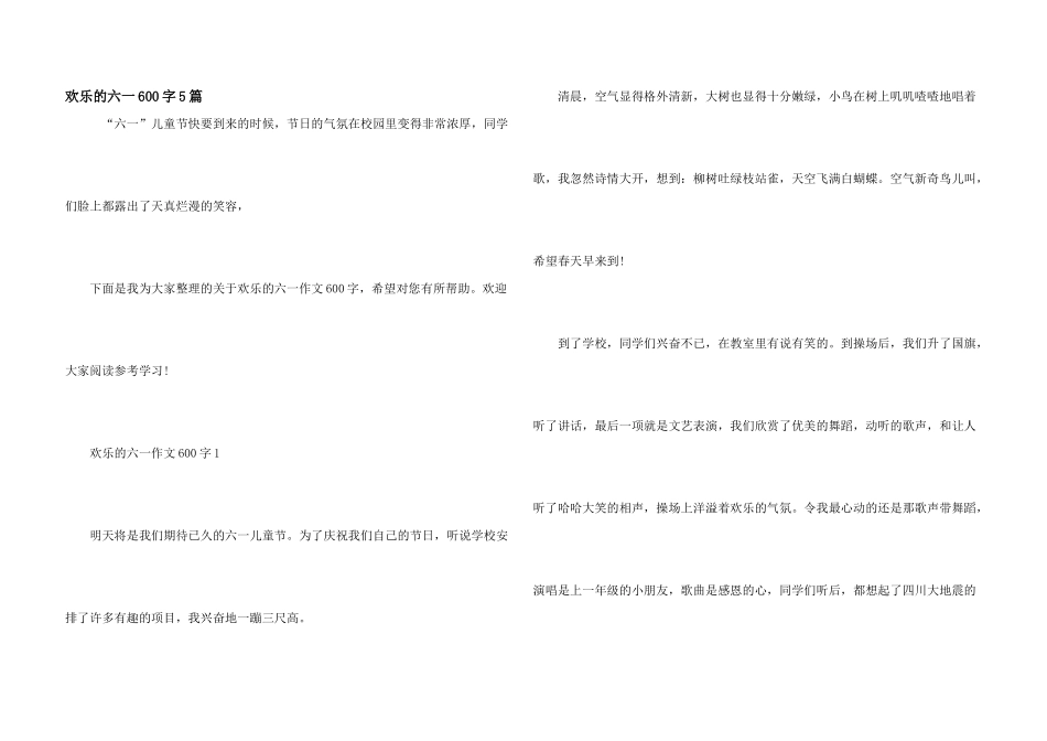 快乐的六一600字5篇_第1页