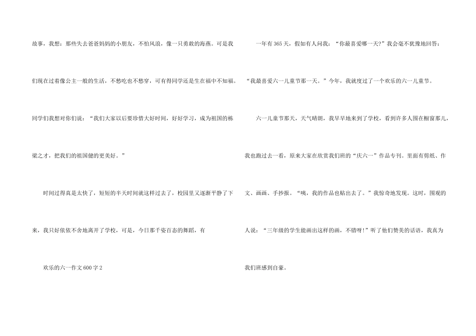 快乐的六一600字5篇_第2页