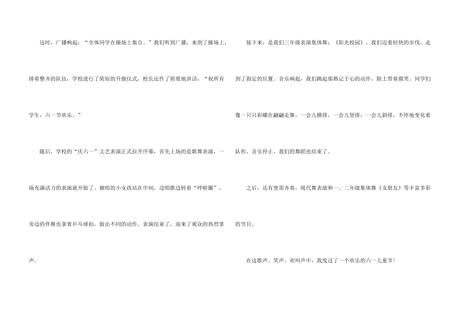 快乐的六一600字5篇_第3页