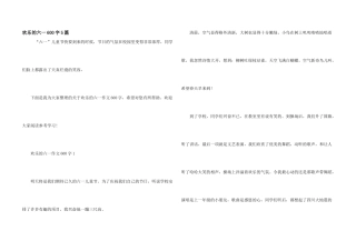 快乐的六一600字5篇