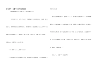 快乐的六一儿童节100字集合五篇