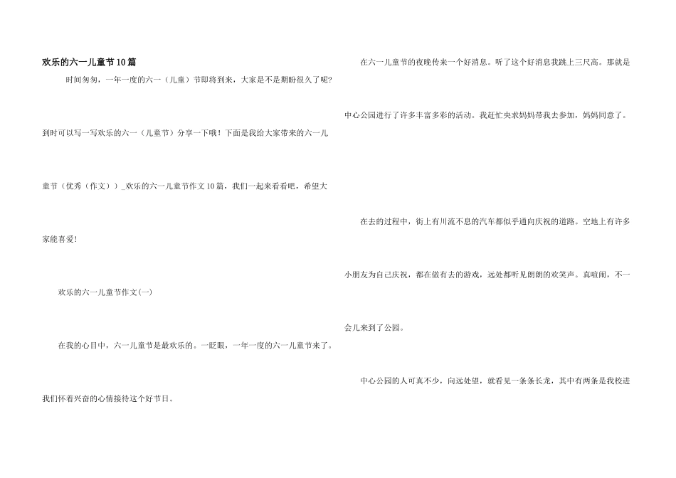 快乐的六一儿童节10篇_第1页
