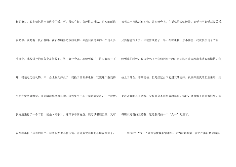 快乐的六一儿童节10篇_第2页